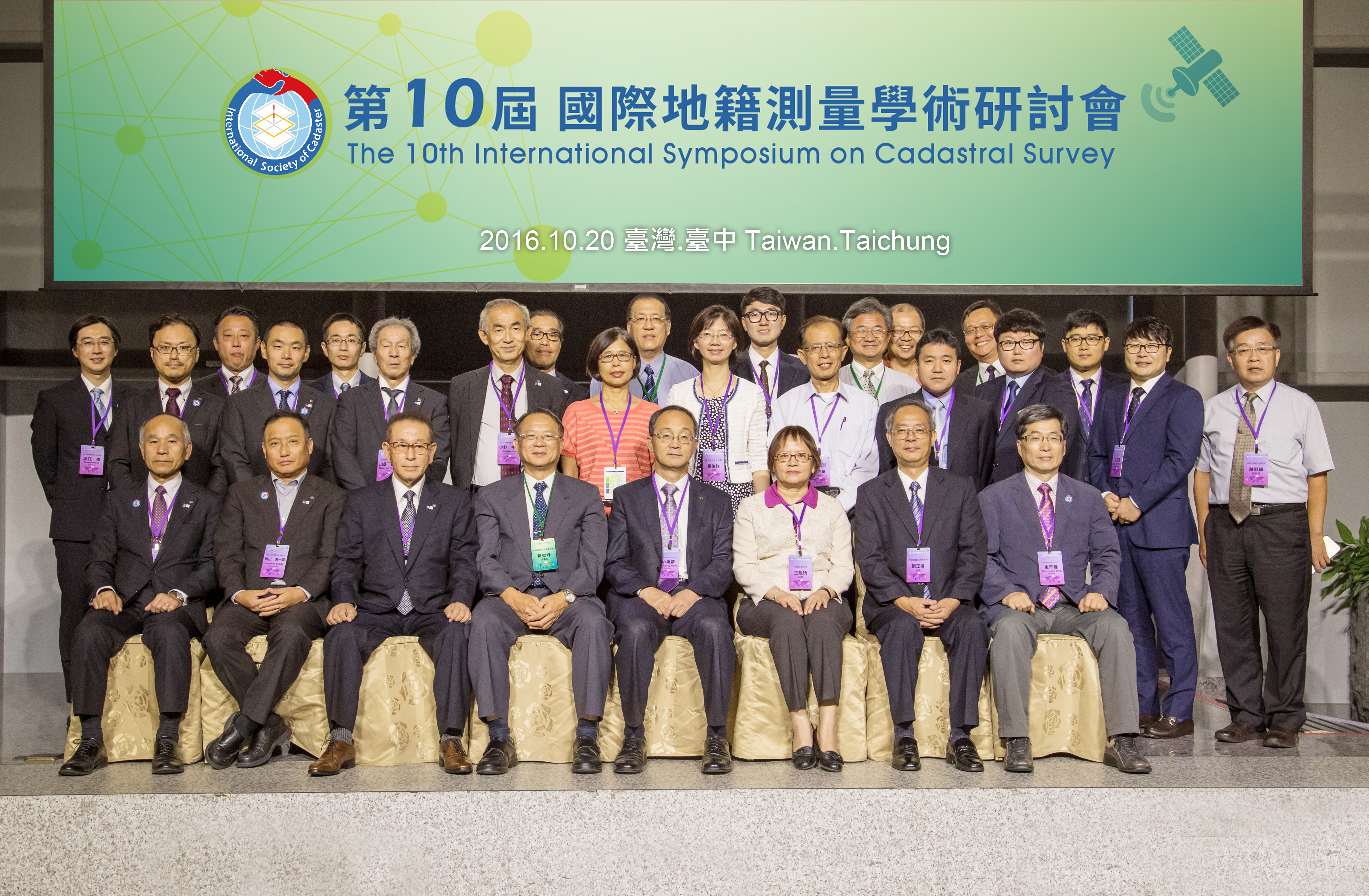 The 10th International Cadastral Symposium held in Taichung, Taiwan (October 20,2016) Circumstance
